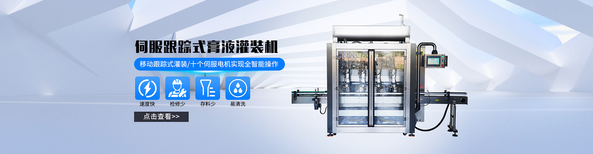 移動跟蹤式膏體液體灌裝機